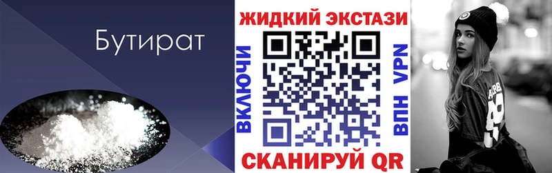 БУТИРАТ оксибутират  как найти   Саяногорск 