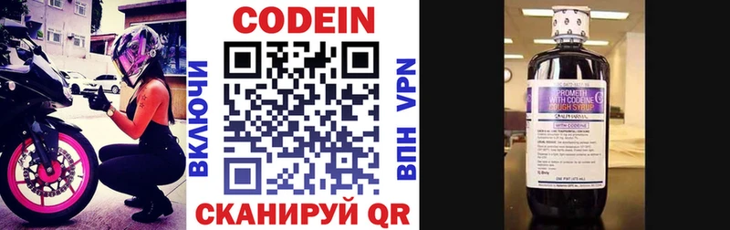 Codein напиток Lean (лин)  Саяногорск 