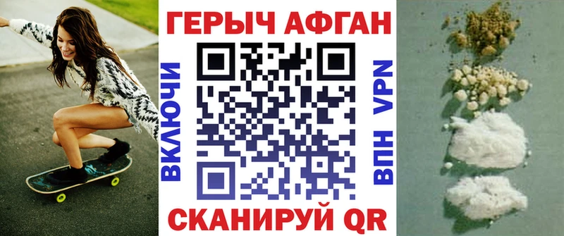 Героин Афган  Саяногорск 